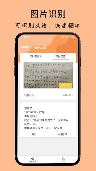 蒙古文翻译词典安卓官方版图3