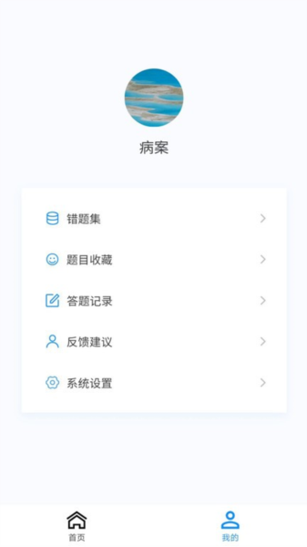 病案信息技术新题库手机最新版图1