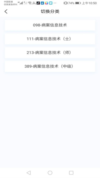 病案信息技术新题库手机最新版图2