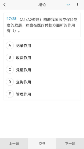 病案信息技术新题库手机最新版图4
