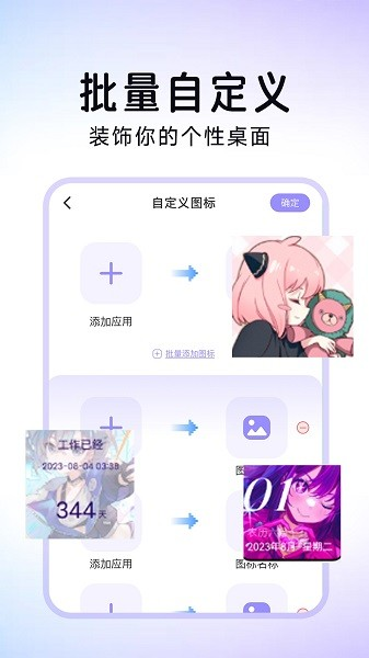 便捷换图标软件手机最新版图3