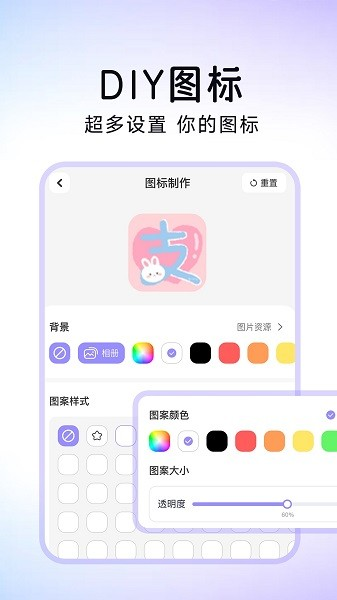 便捷换图标软件手机最新版图4