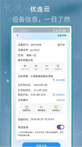 优连云电脑手机版图5