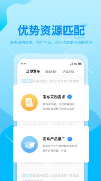 西安军采通最新免费版图3
