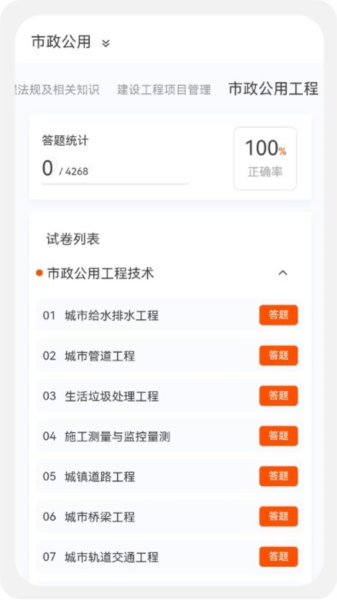 一级二级建造师新题库免费版图2