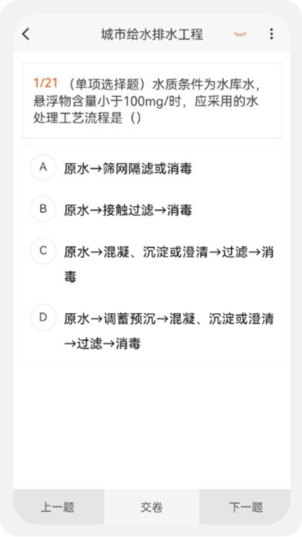 一级二级建造师新题库免费版图4