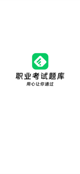 做题家安卓直装版图1