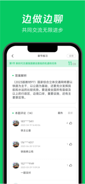 做题家安卓直装版图2