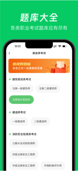 做题家安卓直装版图3