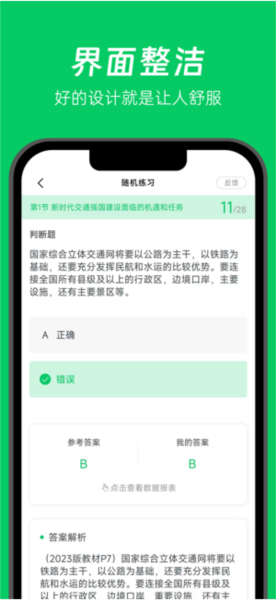 做题家安卓直装版图4