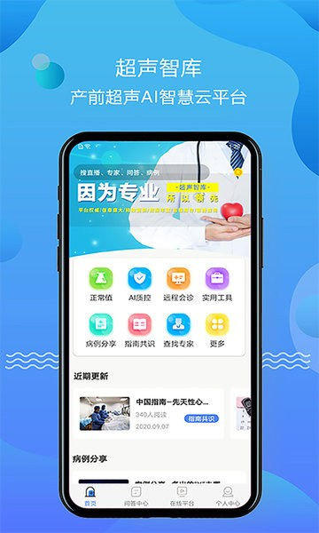 超声智库免费原版图1