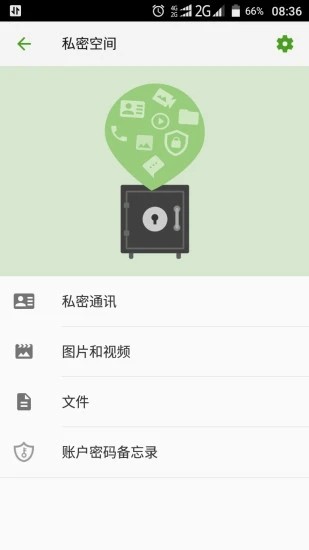 掌心管家正版图4