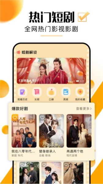 超好看剧场短剧官方正版(1)