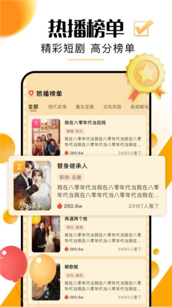 超好看剧场短剧官方正版(2)
