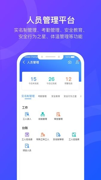 智慧工匠手机正版图4