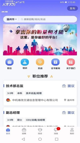 中机人才官方版图1