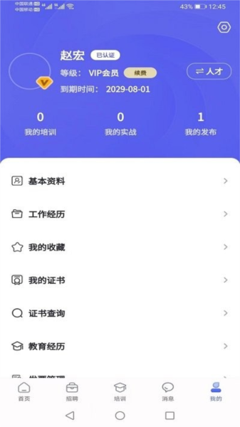 中机人才官方版图3