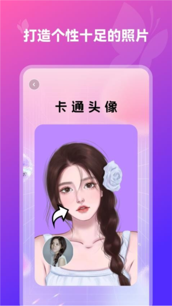 换装相机手机版图3