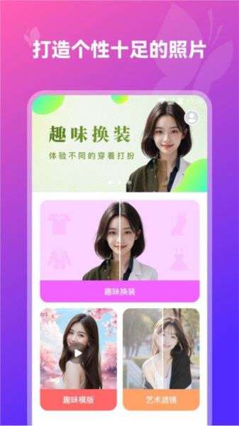 换装相机手机版图4