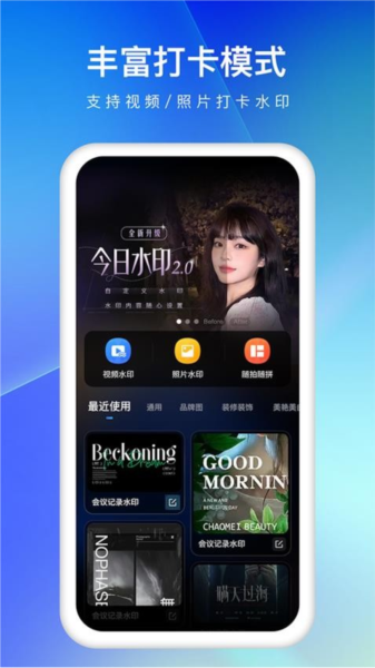 爱编辑水印相机手机版(2)