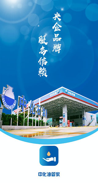 中化油管家官方最新版图1