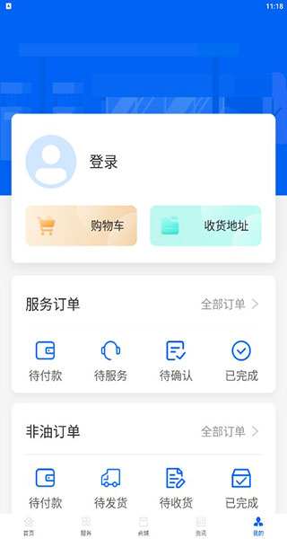 中化油管家官方最新版图3