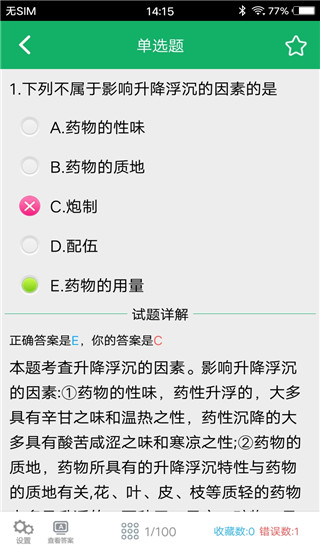 中药士题库安卓官方版图2