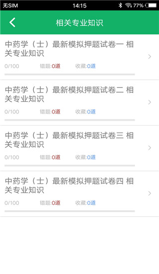 中药士题库安卓官方版图3