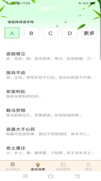 金光成语手机免费版图1