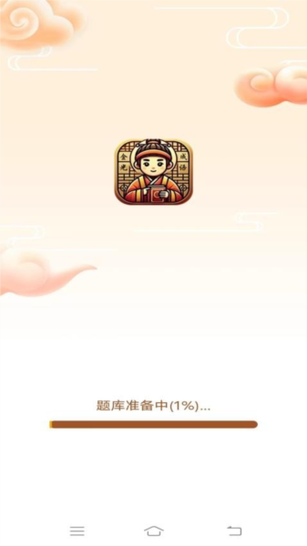 金光成语手机免费版图3