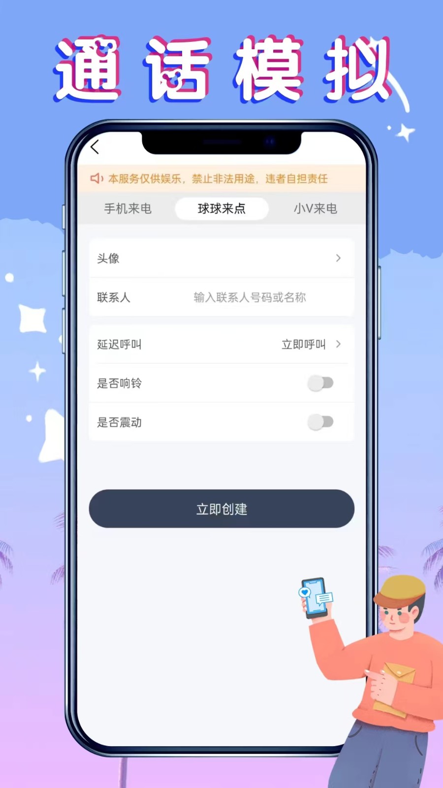 社恐救星官方最新版图3