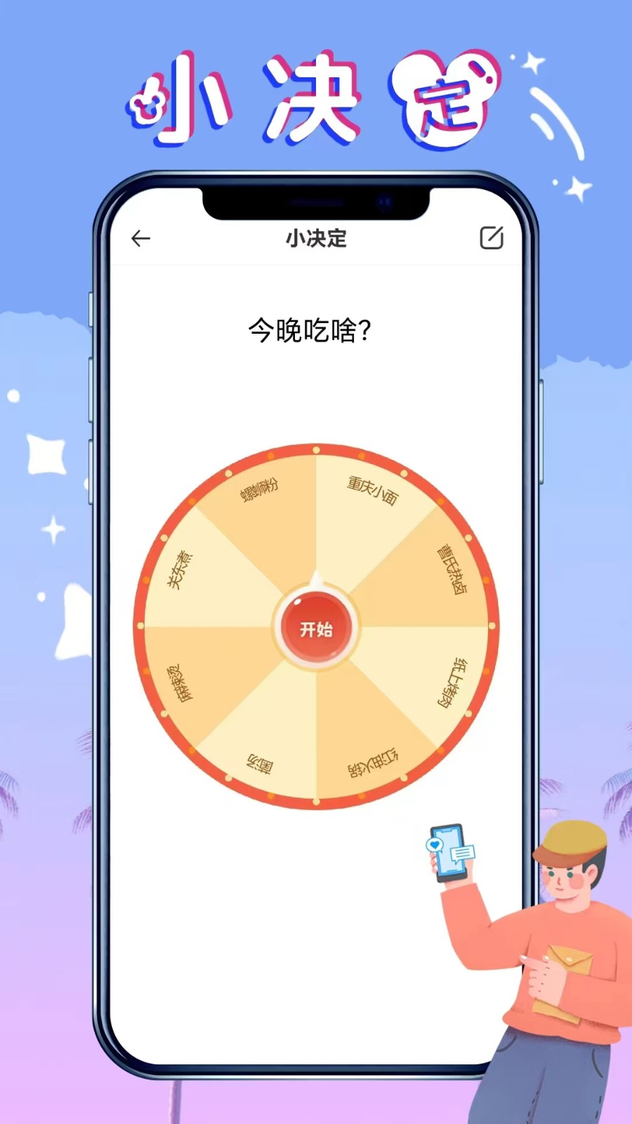 社恐救星官方最新版图1