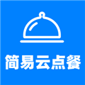 简易云点餐安卓版