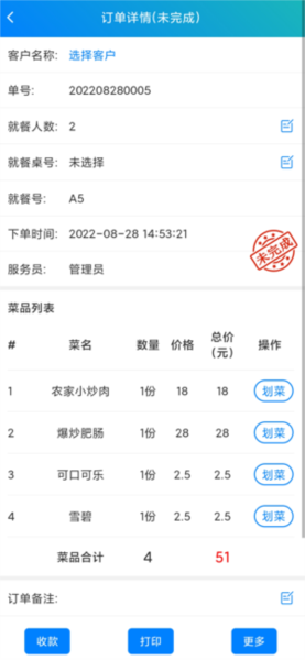 简易云点餐安卓版图3