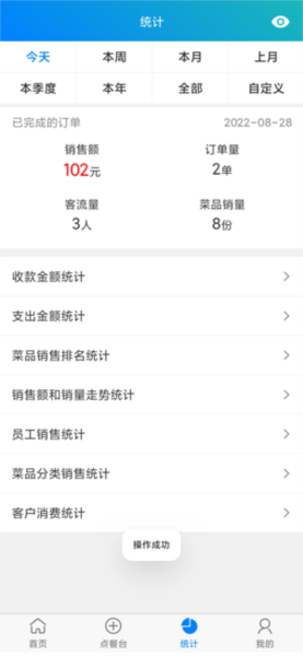 简易云点餐安卓版图4