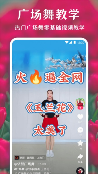 薄荷广场舞安卓直装版