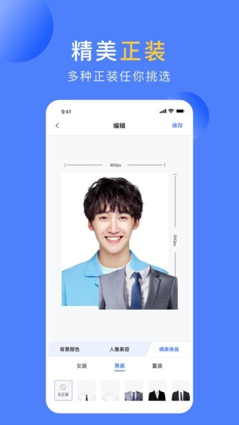 职业形象照安卓免费版图1
