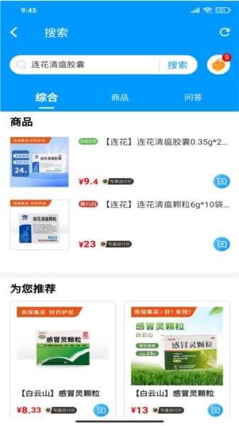 商保好药安卓免费版图2