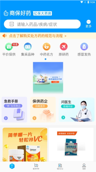 商保好药安卓免费版图3