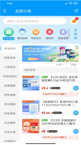 商保好药安卓免费版图5