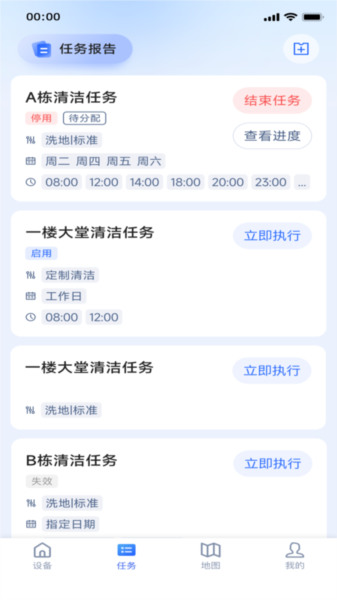 耐毅清洁机器人软件最新免费版(1)