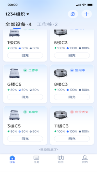 耐毅清洁机器人软件最新免费版(4)