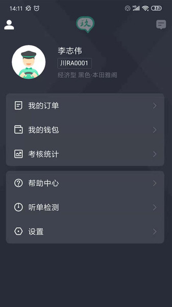 玖玖司机专用版图3