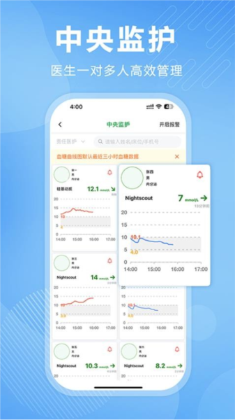 理糖宝医生端官方正版图1