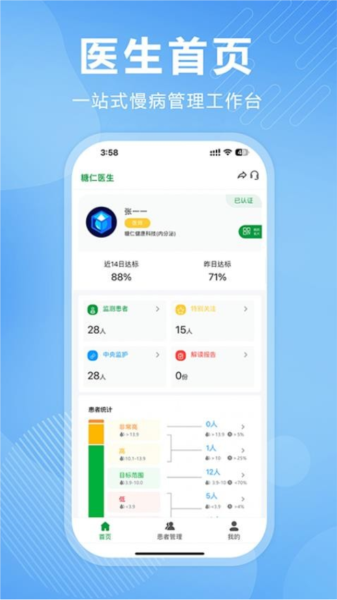 理糖宝医生端官方正版图2