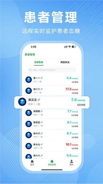 理糖宝医生端官方正版图3