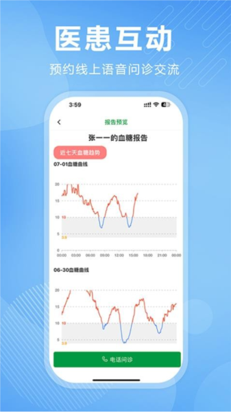 理糖宝医生端官方正版图4