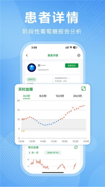 理糖宝医生端官方正版图5
