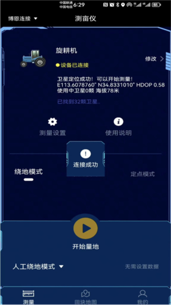 博恩测亩仪手机免费版图2
