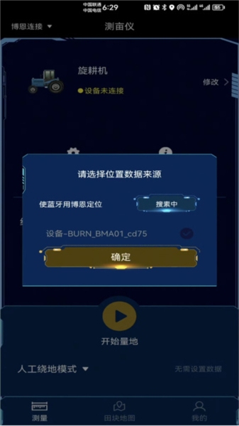 博恩测亩仪手机免费版图3
